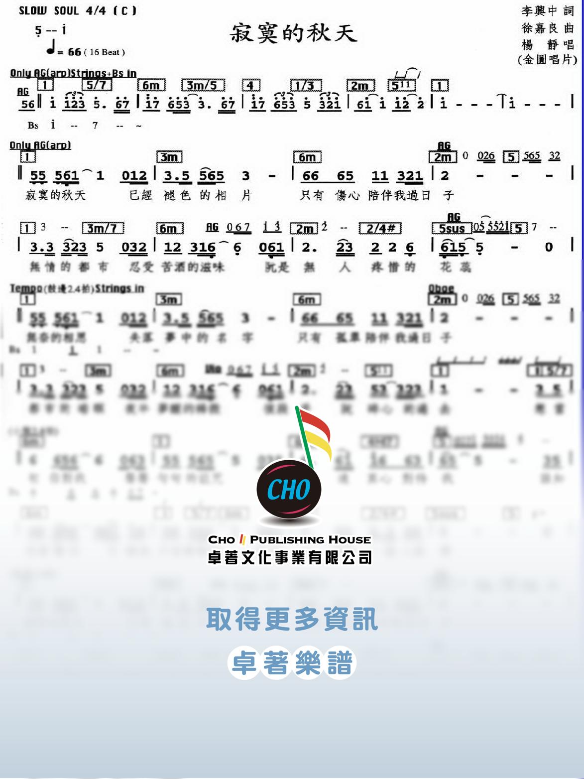 寂寞的秋天